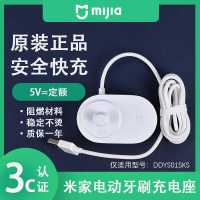 78新DDYS底座 小米家电动牙刷充电器DDYS01SKS感应式充电底座电源线