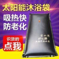 太阳能热水袋洗澡沐浴袋沐浴包夏季户外房顶加厚家用太阳能晒水袋 太阳能热水袋洗澡沐浴袋沐浴包夏季户外房顶加厚家用太阳能晒水