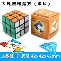 大雁5-展翅（42mm）黑底送教程书 方三阶大雁展翅5孤鸿五3阶比赛专用套装学生全套儿童益智玩具