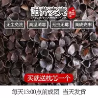 5斤送一个枕芯 甜荞 高温消毒杀菌荞麦壳散装荞麦皮甜荞苦荞成人学生儿童枕头芯填充物