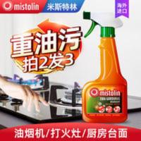 mistolin油烟机清洗剂厨房多功能泡沫清洁剂米斯特林去重油污神器 mistolin油烟机清洗剂厨房多功能泡沫清洁剂米