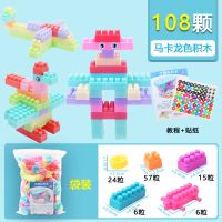 【袋装】积木108粒+眼睛贴+教程 加大号颗粒积木玩转暑假收纳盒装儿童拼装益智积木玩具3-5-8周岁