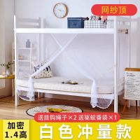 白色+冲量款+1.4高 1米宽*2米长 学生宿舍蚊帐 1.5m床1.0m寝室0.9单人1.2米家用上铺上下铺通用