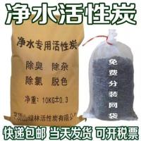 1斤试用椰壳炭（饮用水） 净水活性炭散装饮用水自来水井水过滤家用净水器机椰壳颗粒活性碳