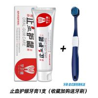 一支护龈牙膏+送牙刷一支 牙贝健止血护龈牙膏牙龈萎缩修护牙龈出血牙齿松动肿痛牙疼清炎