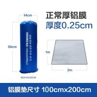 1米-2米（送袋子）厚2.5mm 户外铝膜防潮垫工地防潮宿舍学生加厚单人超轻便携帐篷露营野餐垫