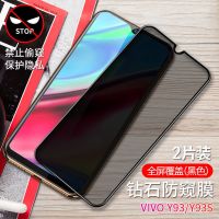 vivoy93 防偷窥钻石膜【全屏防窥膜】1片装 VIVOY93s防窥膜y93全屏覆盖防摔玻璃钢化膜防偷窥蓝光手机保护膜