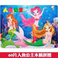 60片美人鱼YDL 拼板拼图儿童40片60片卡通喜羊羊带底图男女小孩益智木制宝宝玩