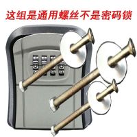 008全色 配件螺丝10套 可定制 装修公司工地猫眼密码锁钥匙盒壁挂式户外密码箱装饰家用大门钥匙