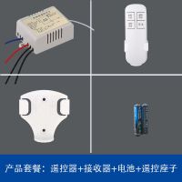 通用套餐 遥控开关控制器一路电灯具分段开关遥控器220V家用吸顶灯电源开关