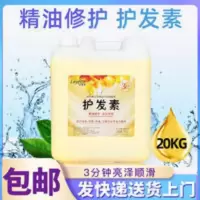 20000g 40斤护发素大桶装柔顺复发素护发素顺滑固色护发素染后护色理发店