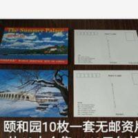 北京 颐和园明信片10张一套 2000年左右的老明信片 北京 颐和园明信片10张一套 2000年左右的老明信片