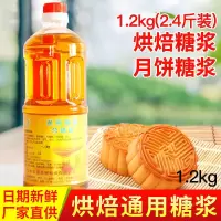 1.2kg 金田转化糖浆广式月饼烧饼蜂蜜槽子糕烘焙专用原料金黄通用糖浆