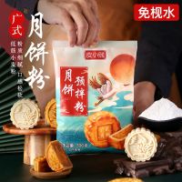 广式月饼预拌粉500克 无蔗糖金黄转化糖浆含糖量82%食用枧水碱水广式月饼专用烘焙糖浆