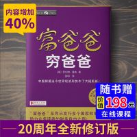 富爸爸穷爸爸 穷爸爸富爸爸原版现金流游戏经济投资穷父亲富父亲财