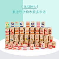 松木数字汉字多米诺 幼儿童多米诺骨牌码牌器益智力大号数字积木宝宝认汉字玩具100片