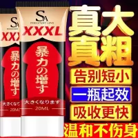 一瓶装增大0.2厘米 速效增粗按摩东西性用品更大修复雄风男人的鸡外用增大膏发育日本