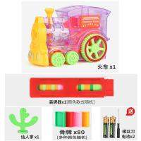 【标配】透明款80骨牌+弹夹 如图所示 儿童托马小火车玩具斯益智轨道车男孩电动小汽车多米诺骨牌玩具