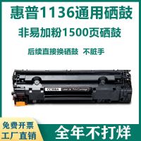 【1500页】标准一次性硒鼓 【简易气泡袋包装】 惠普m1136mfp硒鼓388am126a1213nf1216墨盒11