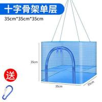 十字35*35（单层） 家用折叠晒鱼网防蝇笼晒干网晾晒鱼干晒肉菜网架干货食物神器大号
