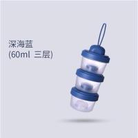 深海蓝3个装60ml 妞妞熊婴儿奶粉盒辅食便携外出分装密封储存罐防潮奶粉米粉储物罐