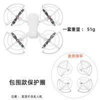 MINI 2/SE适用 镜头保护盖 适用于大疆御mini2保护圈防撞环MAVIC MINI/SE桨叶保护罩脚架配件