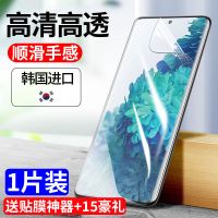 原配进口水凝冻膜【超清版】1片装 三星Galaxy S20+ 三星S20钢化水凝膜S20Ultra全屏覆盖GalaxyS