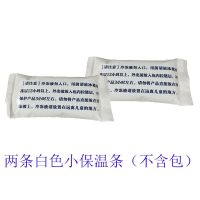 2条白色小保温条（不含保温包） 胰岛素冷藏盒便携式迷你随身携带保温冷藏包冰袋冰包户外保温盒