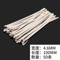 宽度4.6MM 长度10厘米（50）条 厂家直销304自锁式不锈钢扎带4.6*300mm电缆船用金属耐高温防腐蚀