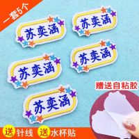 彩色星愿款5个装 幼儿园刺绣名字贴可缝可烫宝宝入园儿童姓名贴布可水洗校服绣字