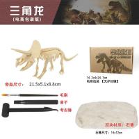 （）三角龙 恐龙化石考古盲盒挖掘动物模型仿真玩具男七八岁3-65女孩儿童拼装