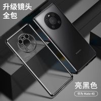 【亮黑色-新防摔】#送全屏膜. Mate40 华为mate40pro手机壳mate40镜头全包防摔mete40+硅胶软套