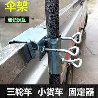 伞架（3.8管径）通用款 三轮车汽车商用摆摊夜市可折叠户外称架电子秤便携式秤架可挂特价