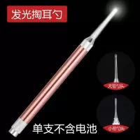 【单支金色耳勺】 发光耳勺儿童成人掏耳神器挖耳勺耳镊掏耳朵带灯耳屎镊子可视工