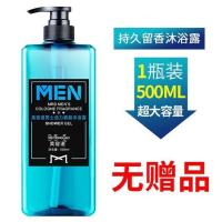 男士醒肤沐浴露500ml（无赠品） 男士古龙香氛洗发水沐浴露系列500ml/780ml