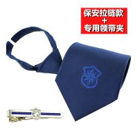 保安拉链款+领带夹 藏蓝保安领带拉链式便携领带物业安保制服领带保安工作服领带夹