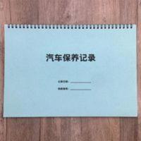 记录登记记录本维修保 记录登记记录本维修保养维修保养汽车保养记录本车辆保养记录登记