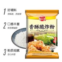 脆炸粉250克_ 香酥鱼皮 脆炸粉 炸鱼粉炸鸡裹粉炸排骨鸡柳酥肉家商用香酥脆皮香