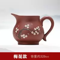 梅花款【紫泥】 宜兴紫砂公道杯分茶器茶具配件花香四季公道杯分茶杯