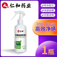 1瓶装【植物配方-孕婴可用】 仁和除螨喷雾剂去螨虫包除菌异味神器床上家用孕婴免洗免晒杀虫剂
