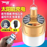 【土豪金款】40W太阳能遥控电显 [LED充电灯泡户外地摊灯挂式应急照明灯家用移动夜市帐篷露营摆摊