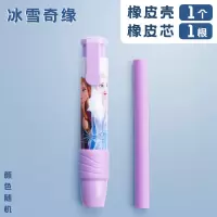 冰雪奇缘/1支 迪士尼儿童按动橡皮自动橡皮擦学生用品可爱干净不留痕小学生橡皮