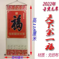 2022年金箔挂轴福泰安康 2022年虎年 大号挂轴 挂历 年历 月历 吊历 金箔康熙御笔福泰安康