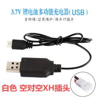 单独 USB充电线 白色 空对空XH插头 航模遥控飞机四轴飞行器直升无人机电池充电器玩具3.7V锂电大容量