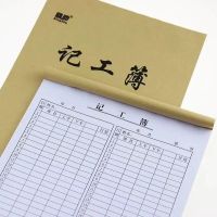 记工表1本 记工本记工簿工地员工考勤表临时工工时工作出勤登记簿工资登记表