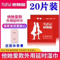 男用加强版【20片装】强烈推荐 男用生活用品男士湿巾男用护理湿巾不麻木20片 30片装