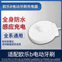 博朗OralB/欧乐B电动牙刷充电器d12 P2000/3000/4000通用充电底座 博朗OralB/欧乐B电动牙刷充