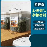 2.4斤【体验装】 多功能装米桶防虫防潮家用密封米箱20斤厨房杂粮米缸储米箱面粉桶