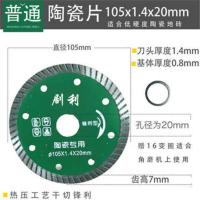 锯厉陶瓷专用 石材专用切割片锯厉3号 瓷砖切片锯厉切割片2号 锋利耐磨锯厉1号