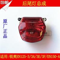 规格1 豪爵摩托车配件铃木锐爽EN125-3/3A/3E/3F/150-A尾灯总成后刹车